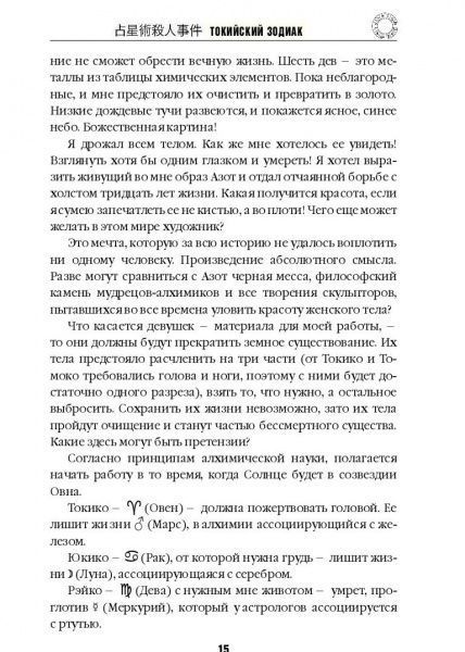 Книга Содзи Симада «Токийский Зодиак» 9786177561643