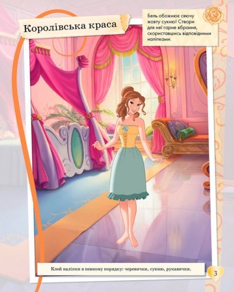 Книга «Книга Дисней. Блестящие. Моделируй и фантазируй. принцесса» 978-617-09-3935-7