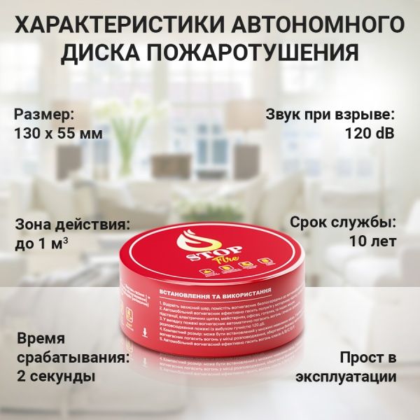 Вогнегасник Автономний диск порошкового пожежогасіння LogicPower Fire Stop V1.0M