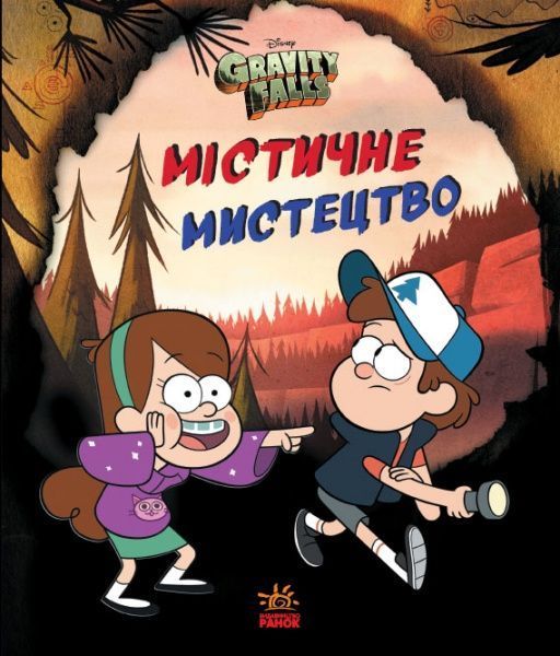 Книга «Містичне мистецтво» 978-966-750-225-6