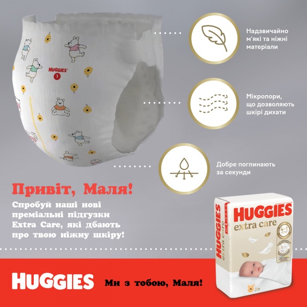 Подгузники Huggies Extra Care 0+ до 3,5 кг 25 шт.