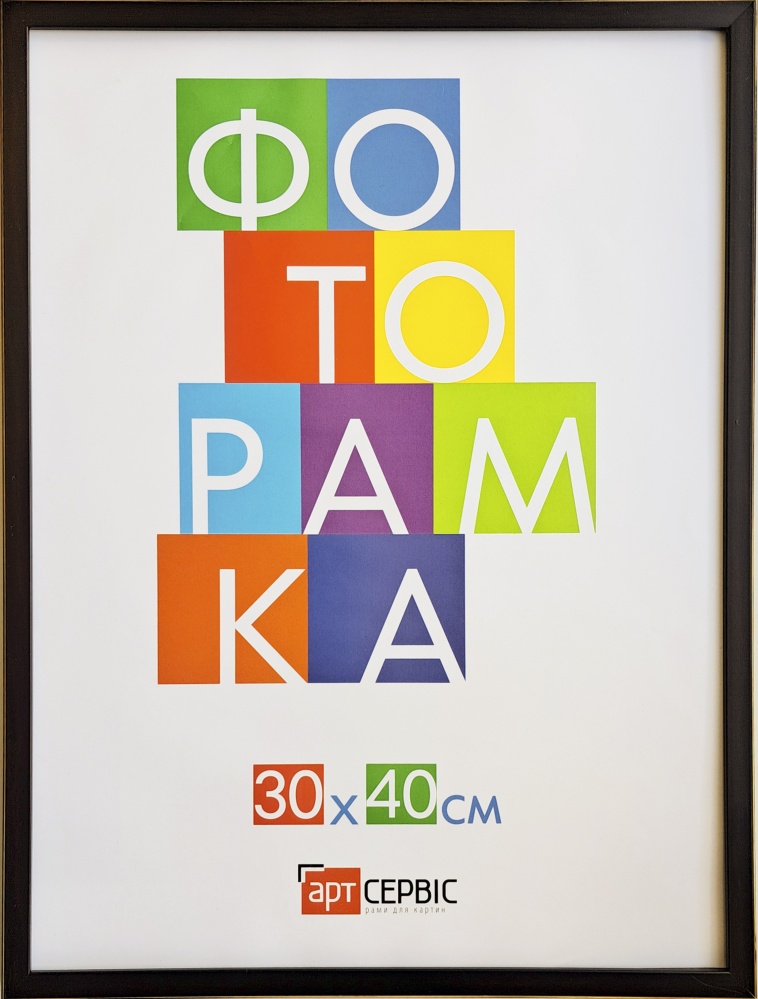 Рамка для фотографии со стеклом Арт-Сервіс 30х40 (ЭА-01866) пластик 1 фото 30х40 см коричневый с золотистым