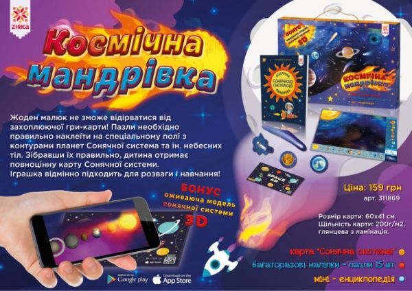 Пазл Monticolar Космічна мандівка Сонячною системою