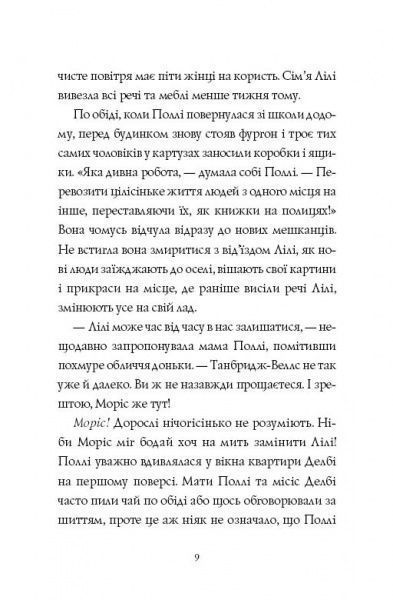 Книга Лінда Ньюбері «Дівчата за право вибору» 9-786-177-853-137