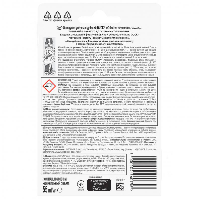 Туалетный блок Туалетный утенок Свежесть лепестков запаска 