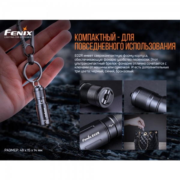 Фонарик карманный Fenix E02R бронзовый
