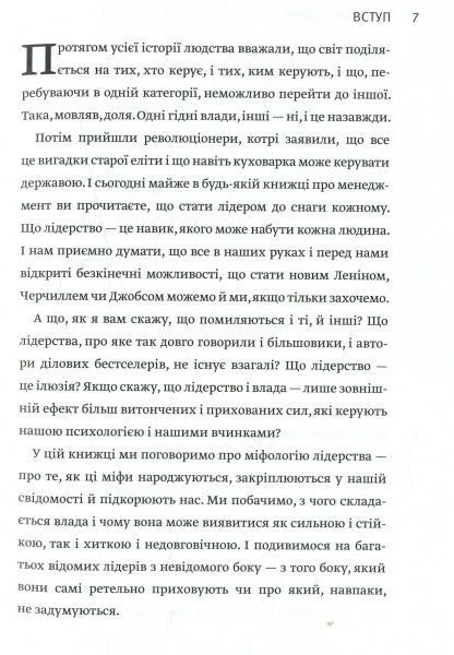 Книга Радислав Гандапас «Харизма лідера. Феномен харизми від А до Я» 978-617-577-119-8