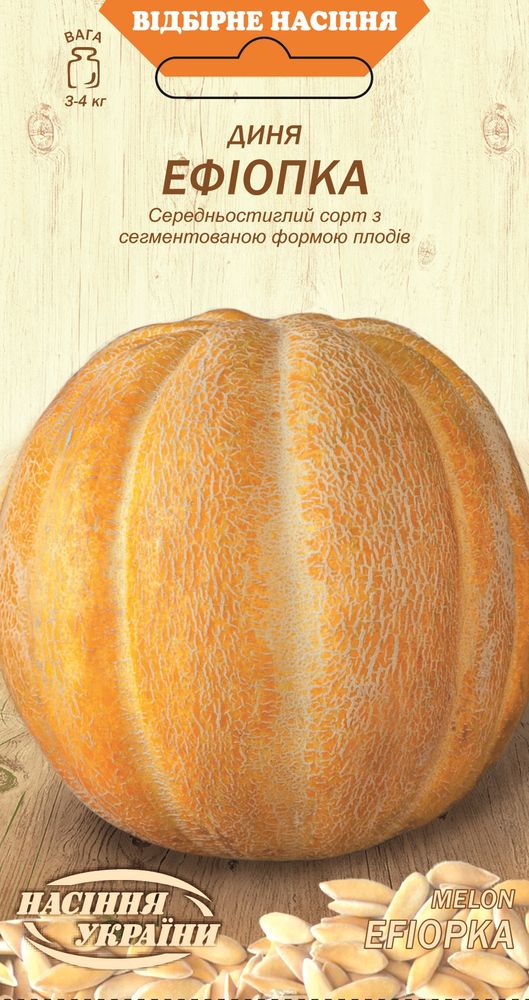 Семена Насіння України дыня Ефиопка 1г (4823099813773)