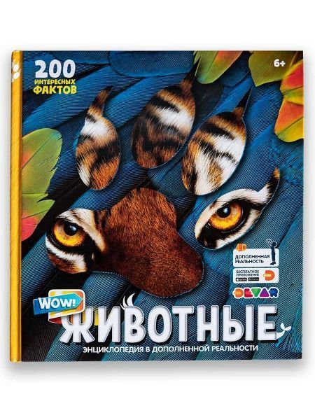 Книга Светлана Левина «Енциклопедія Звірі» 978-560-405-682-0