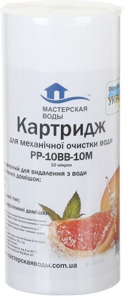 Картридж для фильтра Мастерская Воды (полипропилен) 10ВВ, 10 мк 