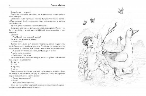 Книга збірка «Оповідання про дітей і школу» 978-966-942-224-8