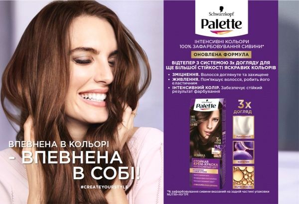 Крем-фарба для волосся Palette Intensive Color Creme (Інтенсивний колір) 5-57 (gk4) благородний каштан 110 мл