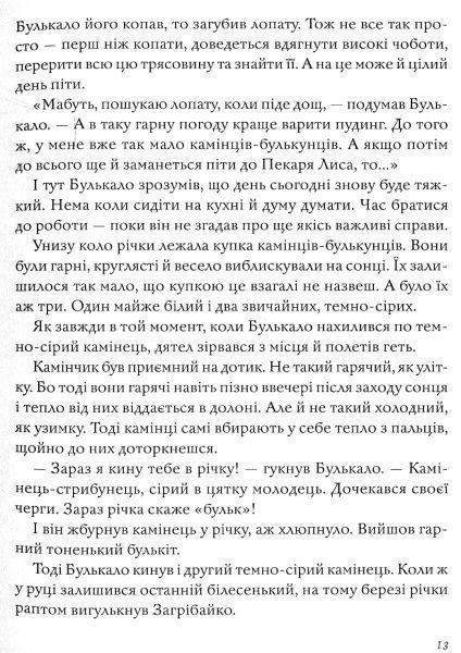 Книга «Книжка Булькало»