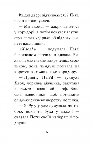 Книга Белла Свифт «Мопс который хотел стать северным оленем Книга 2» 978-966-917-593-9