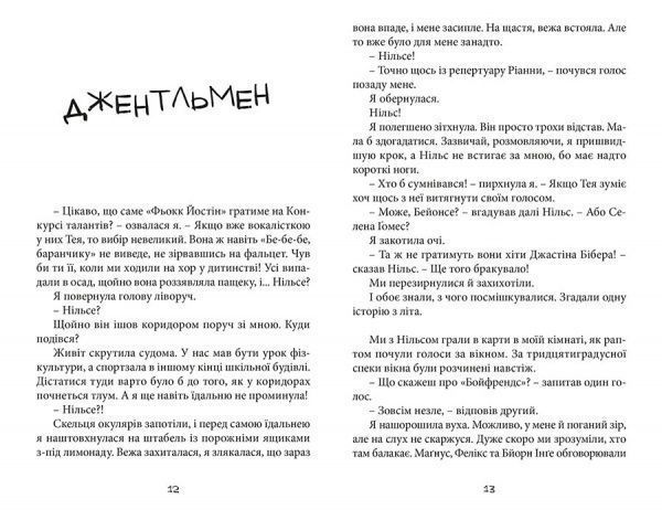 Книга А. Аудгільд Сульберґ  «Хто проти суперкрутих» 978-617-679-234-5