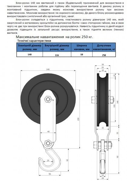 Блок одинарный подъемный 140 мм 250 кг
