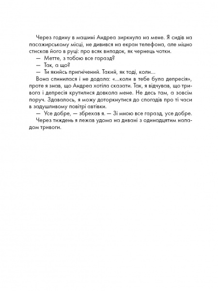 Книга Мэтт Гейг «Нотатки про нервову планету» 978-617-7853-61-8