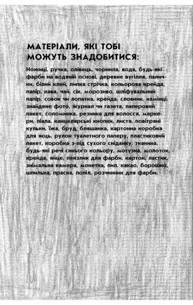 Книга Кери Смит «Безлад. Посібник із помилок і нещасливих випадків» 978-617-12-0177-4