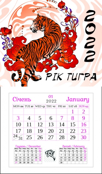 Календар Діана Плюс Настінний Магніт (10 видів) 2022