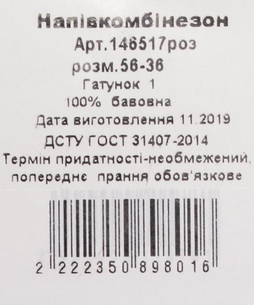 Полукомбинезон для девочки Татошка р.68 розовый 146517 рож. 