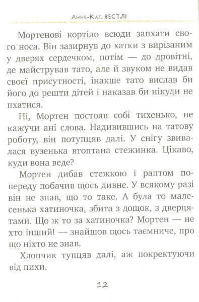 Книга Вестлі А.-К. «Бабуся і восьмеро дітей у лісі. Книжка 2. Частина 1.» 978-966-917-146-7