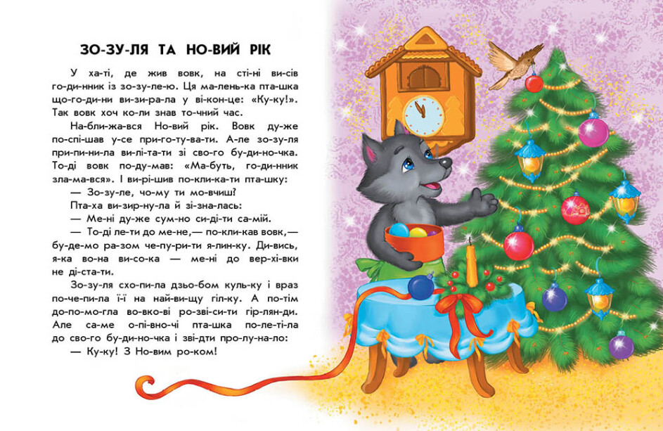 Книга Анна Макулина «Чарівні санчата» 9-786-170-980-083