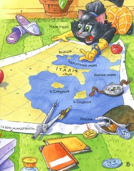 Книга Галина Манів «Киці мандрівниці. Як усе почалося. Книга 1» 978-966-917-311-9