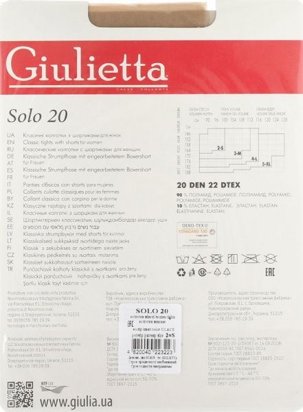 Колготки женские Giulia Solo р. 2 бежевый 1 шт. glace 20 den 