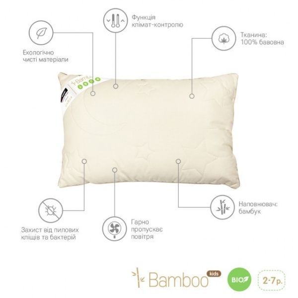 Подушка Sonex BAMBOO KIDS бежевый 40х60 см 