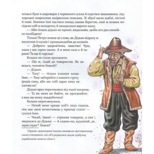 Книга Ярослав Яриш «Самійло» 9789669151810