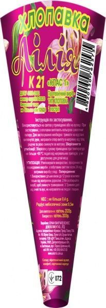 Хлопавка Лілія K 21 15 см K 21