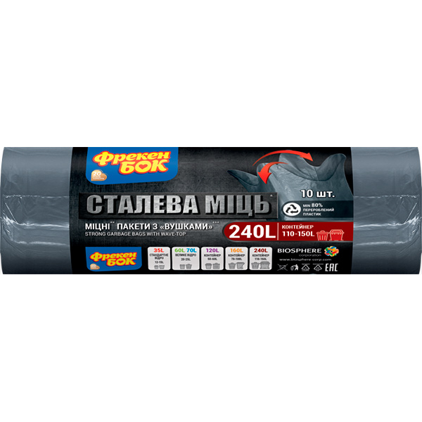 Мішки для сміття з вушками Фрекен Бок надміцні 240 л 10 шт.
