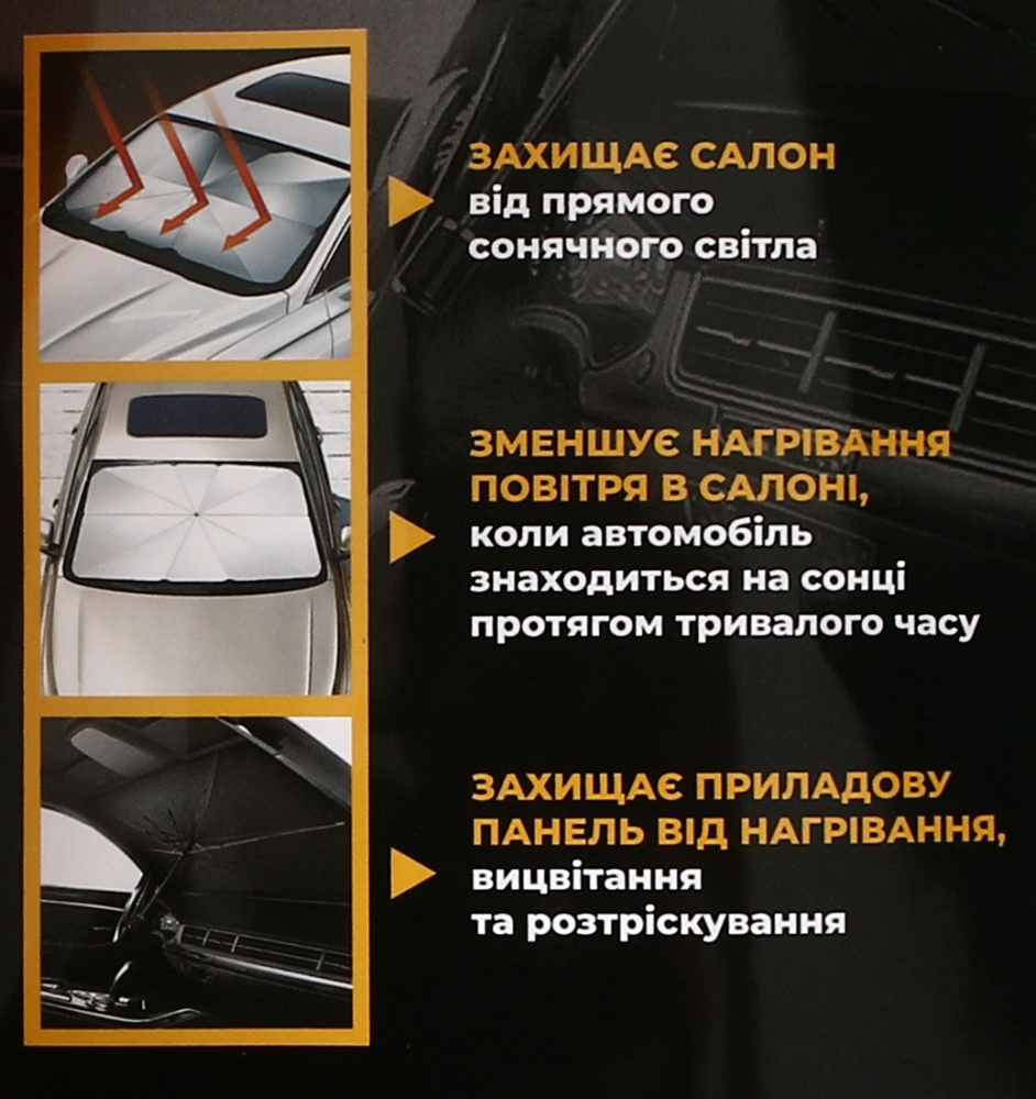 Екран сонцезахисний Auto Assistance AA-SU01 80x140 см