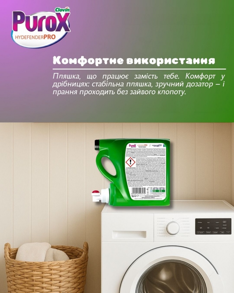 Жидкое средство для машинной и ручной стирки PUROX Hydefender PRO Color 5,4 л