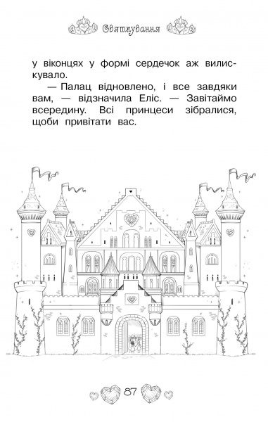 Книга Рози Бэнкс «Принцесса-певица .: Сказочная повесть Книга 4» 978-966-917-461-1