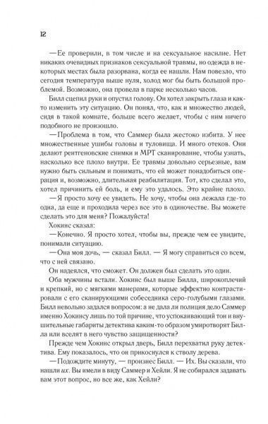 Книга Девід Бел «Вернуть ее домой» 978-617-12-4930-1