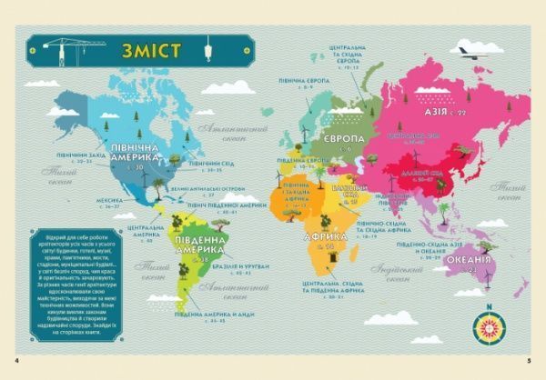 Книга «Крутезна інфографіка: Дива архітектури» 978-617-09-3421-5