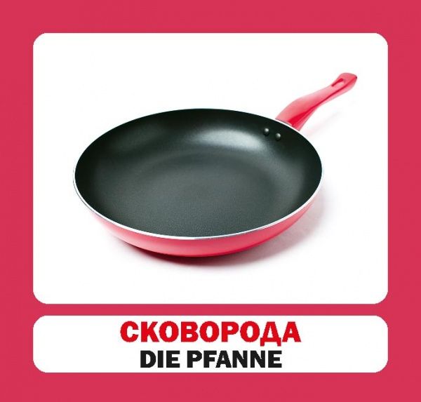 Книга «Навчальний посібник. Посуд . нім-укр»