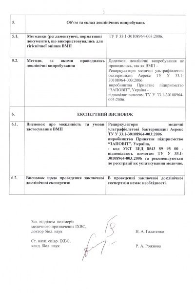 Очиститель воздуха (рециркулятор бактерицидный) Заповіт Аэрэкс-Стандарт 30