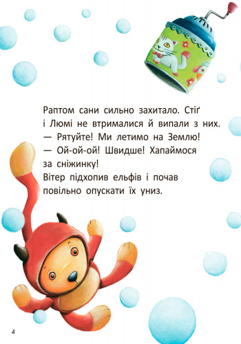 Книга Анна Дюкурсьяль «Стіґ і Люмі в гостях у дятла часть 1» 978-617-09-3119-1