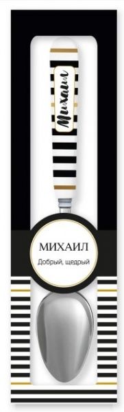 Ложка сувенірна 051-Михаил Be Happy