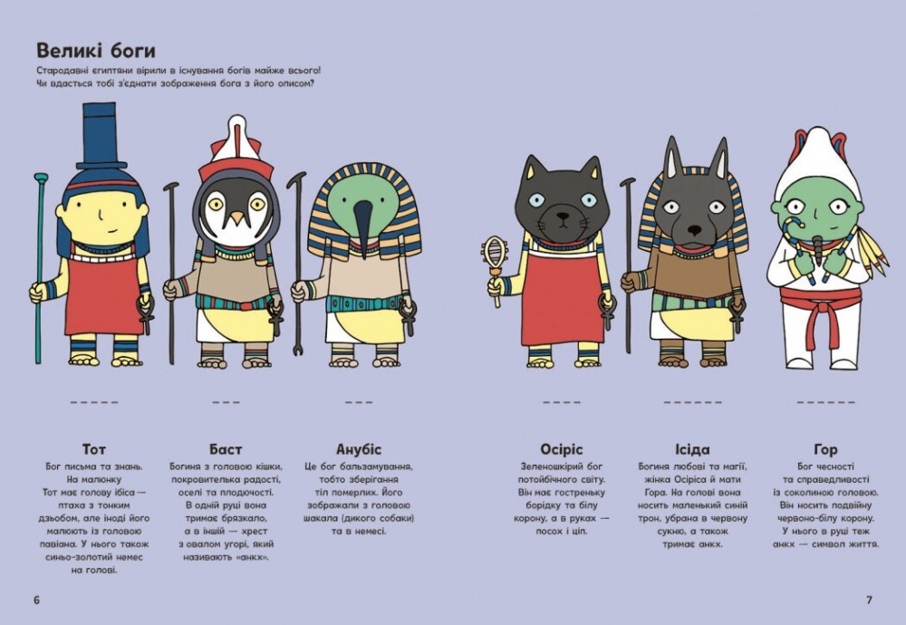 Книга с наклейками Джен Аллистон «Пригоди в Давньому Єгипті» 978-617-09-9246-8