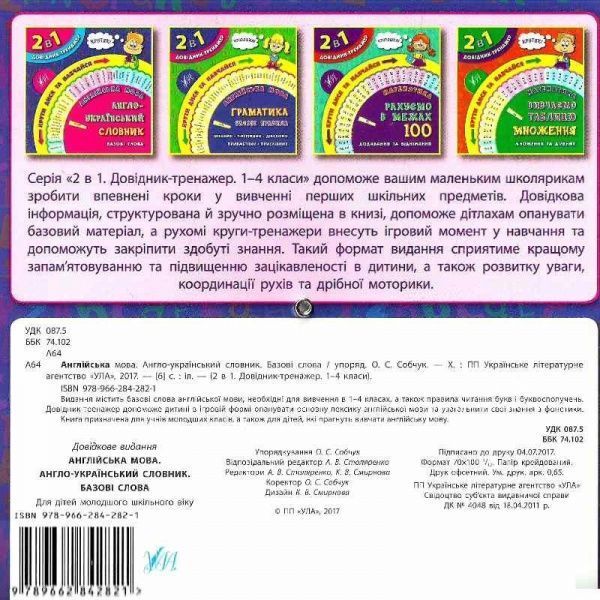 Книга «Англійська мова. Англо-український словник. Базові слова»