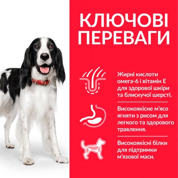 Корм Hill's SP Adult Md ягня та рис 2,5 кг