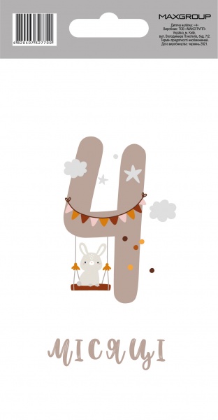 Наліпка MAXGROUP 4 місяці NM-062