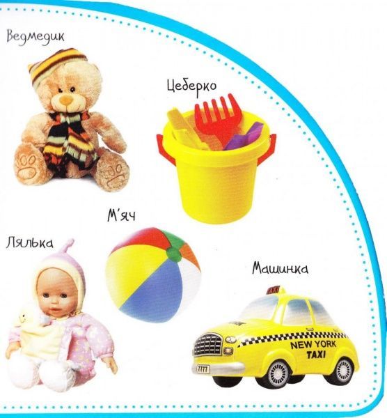 Книга Мария Жученко «Мій світ. Дивимось і запам'ятовуємо» 978-966-942-077-0