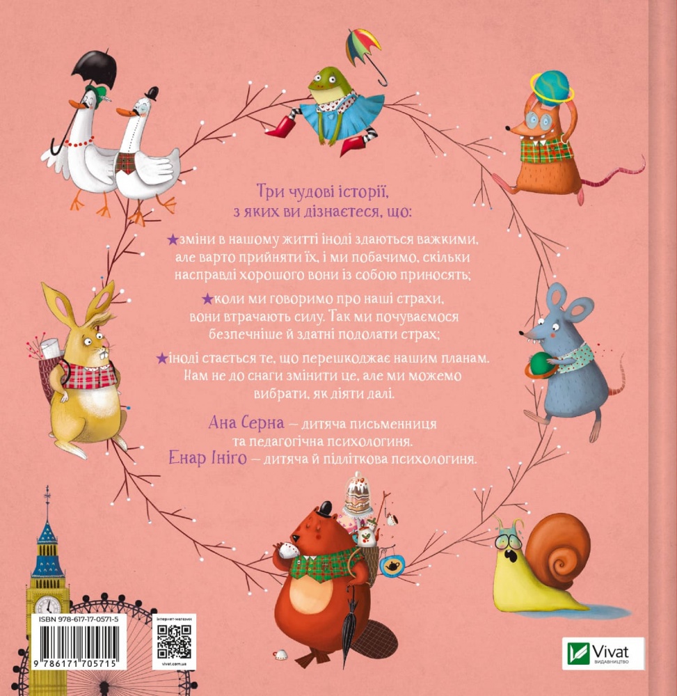 Книга Ана Серна «Забудь про страхи – повір у себе!» 978-617-17-0571-5