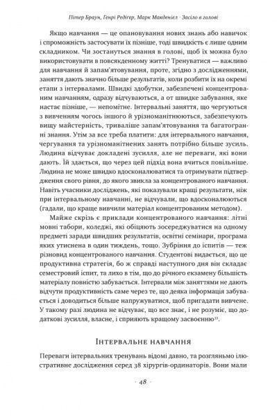 Книга Пітер Херрі Браун «Засіло в голові. Наука успішного навчання» 978-617-7730-17-9