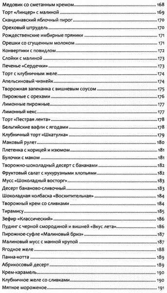 Книга Ирина Тумко «Готовим вкусно. Коллекция удачных рецептов» 978-966-942-490-7