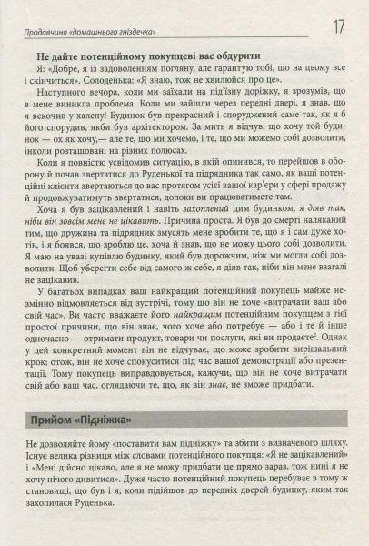 Книга Зиг Зиглар «Секрети укладання угод» 978-617-09-5036-9